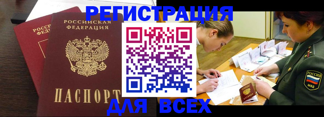 купить прописку в Наволоках